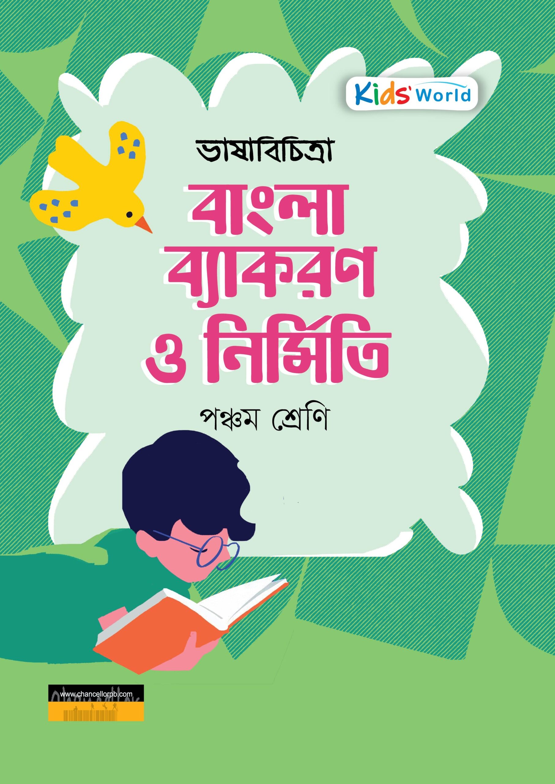 ভাষাবিচিত্রা বাংলা ব্যাকরণ ও নির্মিতি