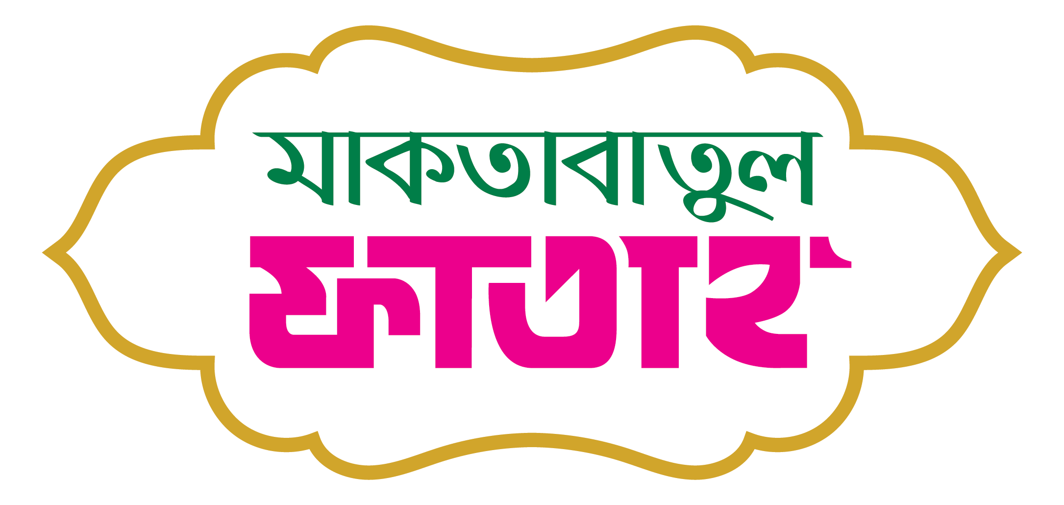 Maktabatul Fatah Publication logo