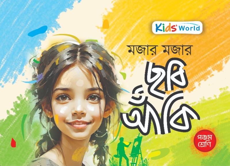 মজার মজার ছবি আঁকি
